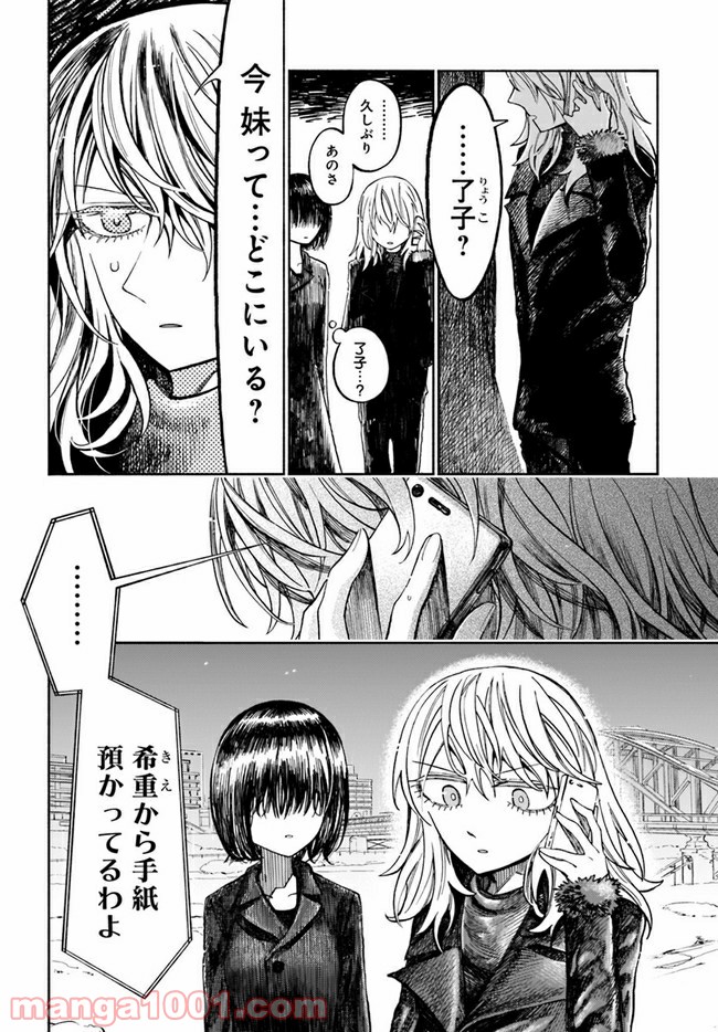 北の女に試されたい 第4.1話 - Page 6