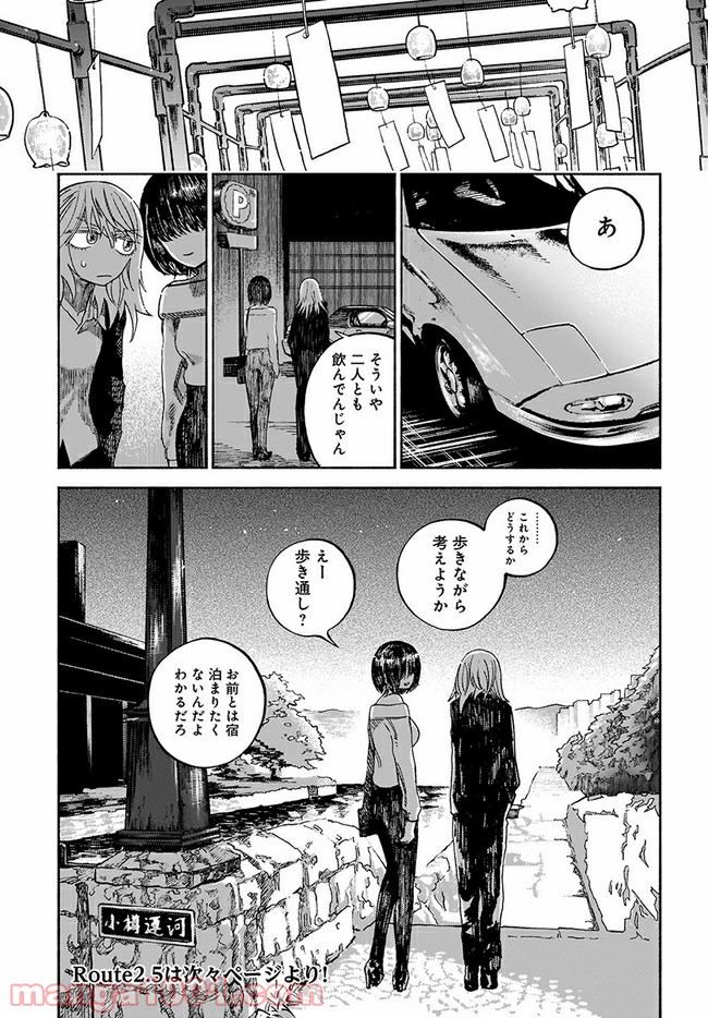 北の女に試されたい 第2話 - Page 23