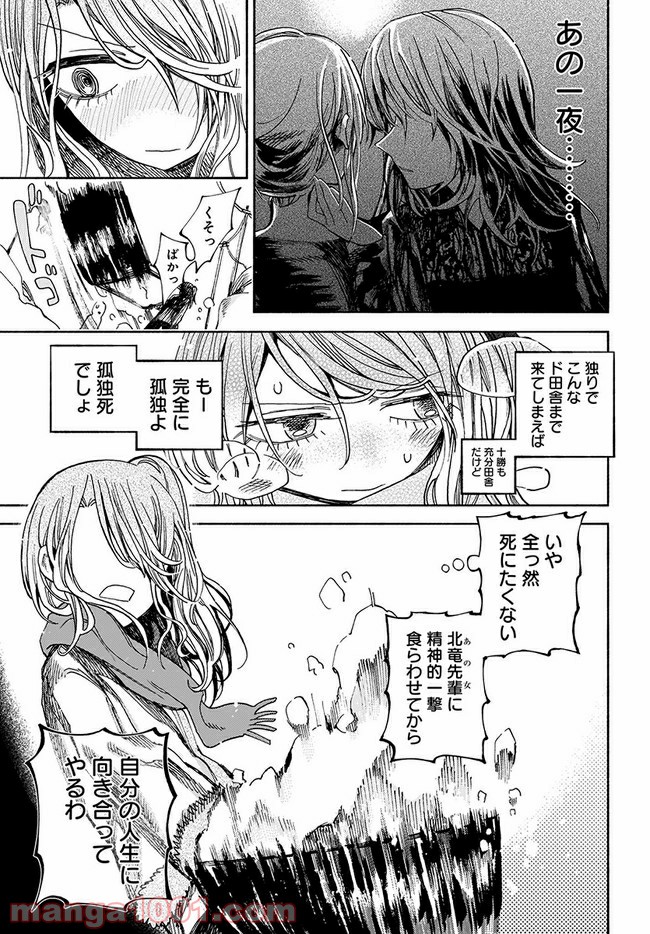 北の女に試されたい 第3.5話 - Page 4