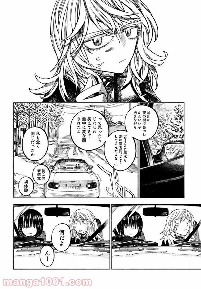 北の女に試されたい 第3話 - Page 4