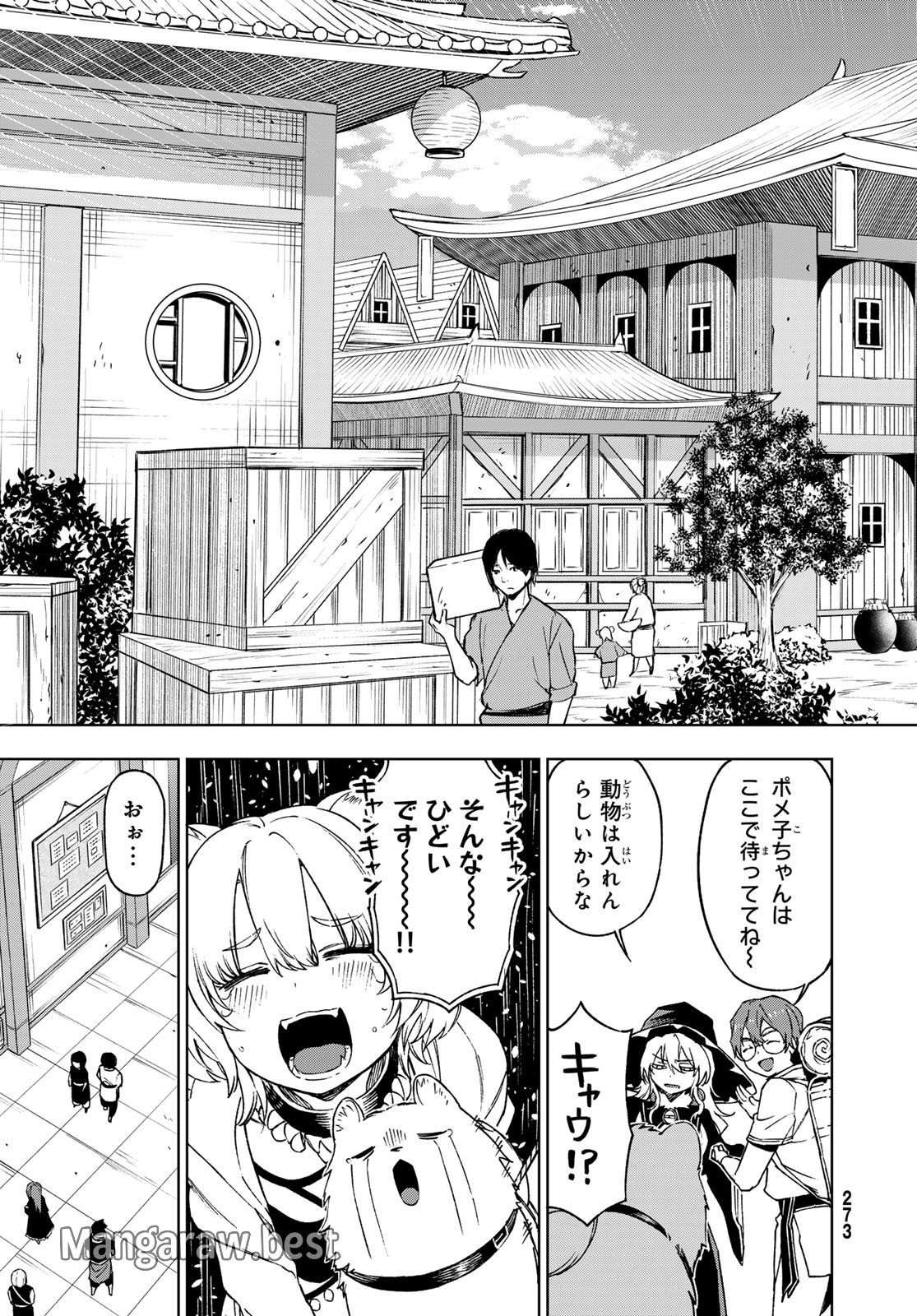 終焉の魔女と世界の旅 第4話 - Page 11