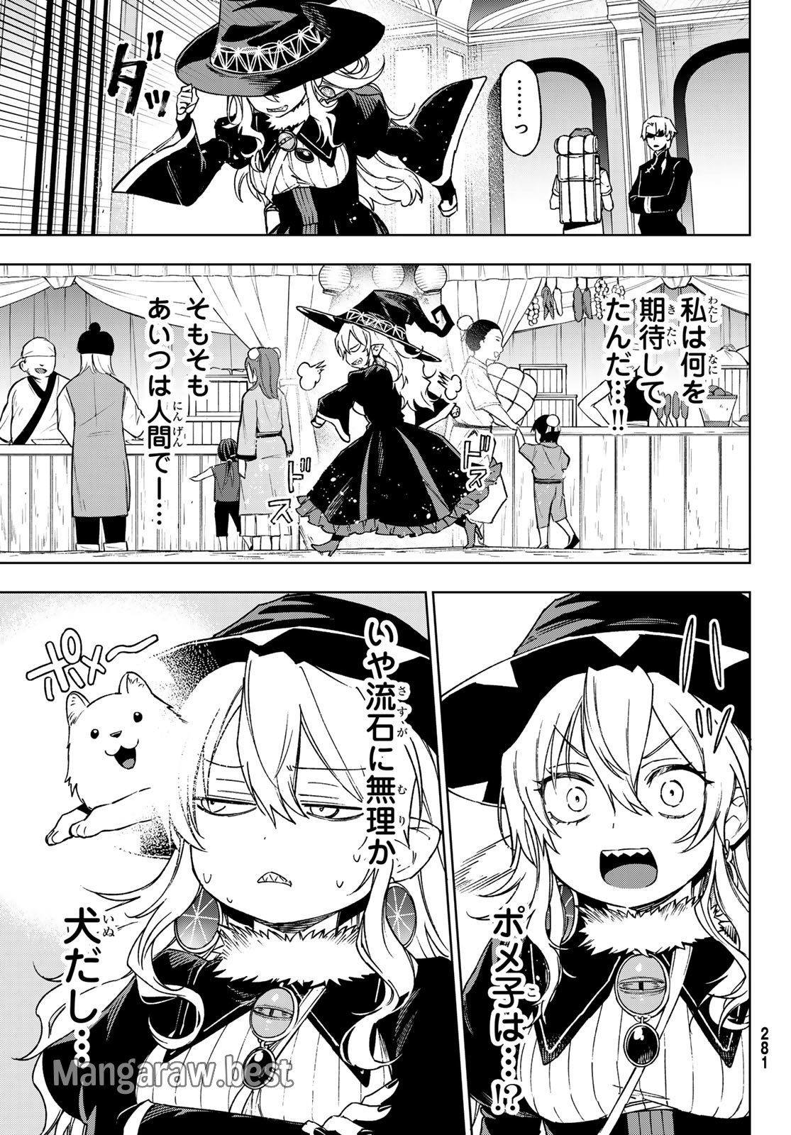 終焉の魔女と世界の旅 - 第4話 - Page 19