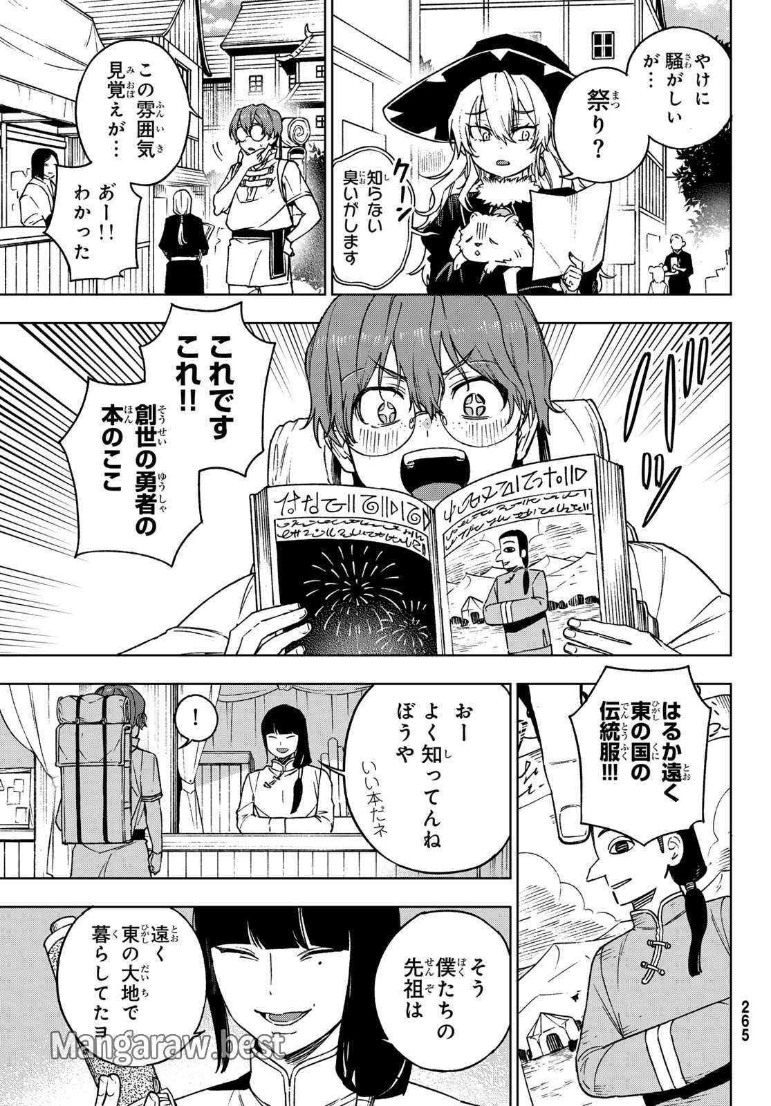 終焉の魔女と世界の旅 - 第4話 - Page 3