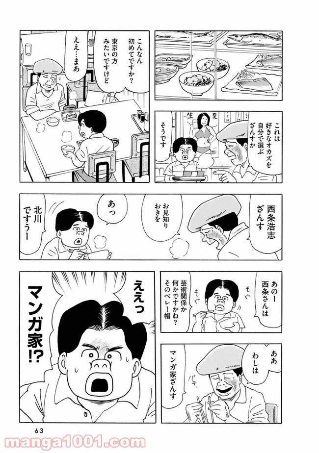 未来人サイジョー - 第3話 - Page 17