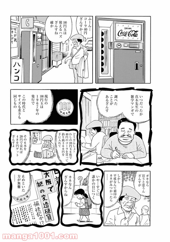 未来人サイジョー 第3話 - Page 3