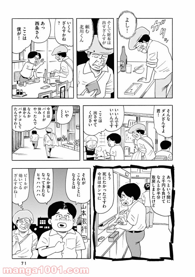 未来人サイジョー 第3話 - Page 25