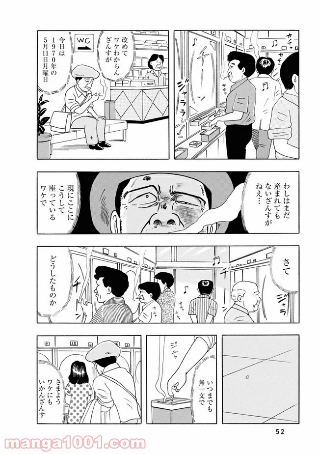 未来人サイジョー - 第3話 - Page 6