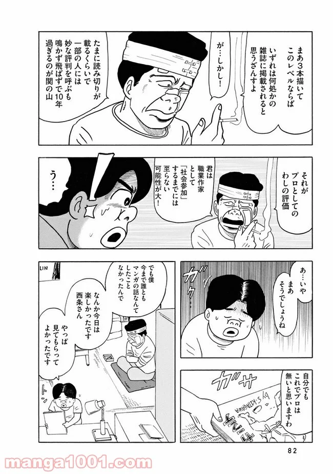 未来人サイジョー 第4話 - Page 8