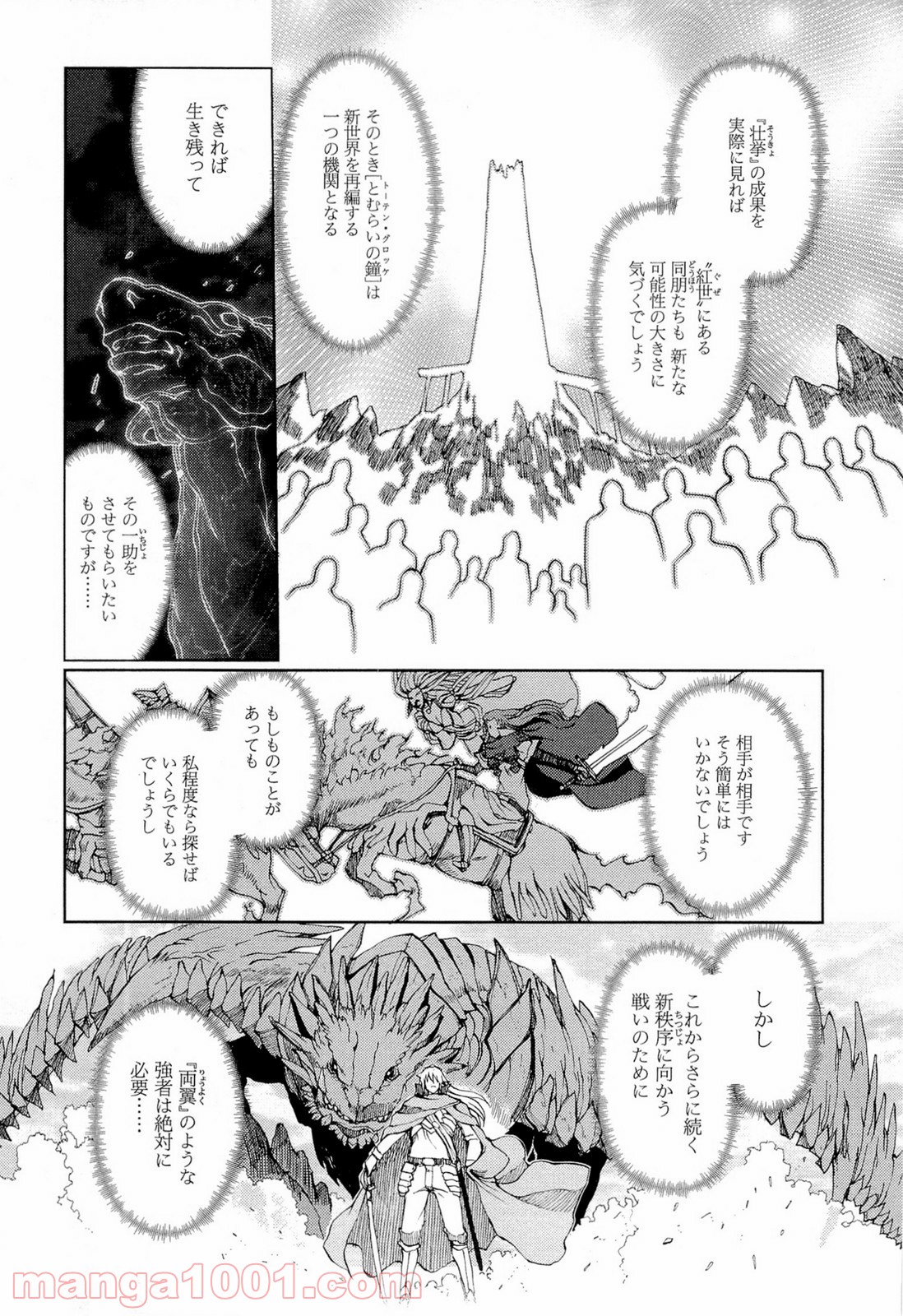 灼眼のシャナX ETERNAL SONG -遥かなる歌- - 第16話 - Page 5