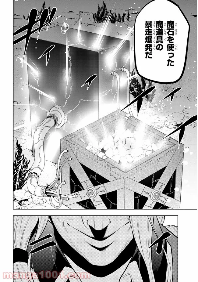 魔石グルメ 魔物の力を食べたオレは最強! - 第16話 - Page 10