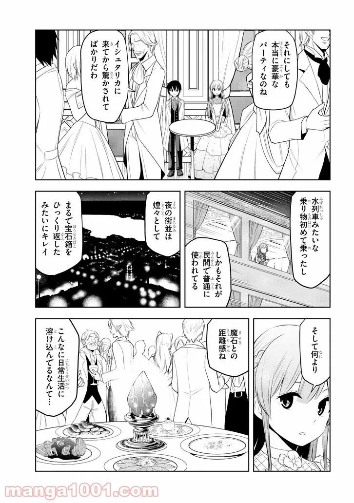 魔石グルメ 魔物の力を食べたオレは最強! - 第11話 - Page 11