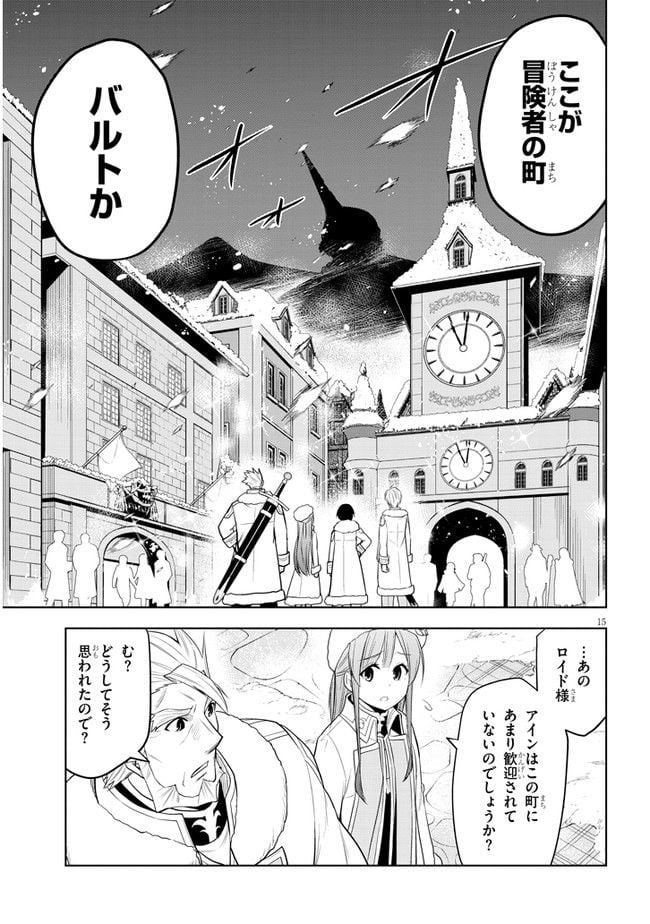 魔石グルメ 魔物の力を食べたオレは最強! - 第38話 - Page 15