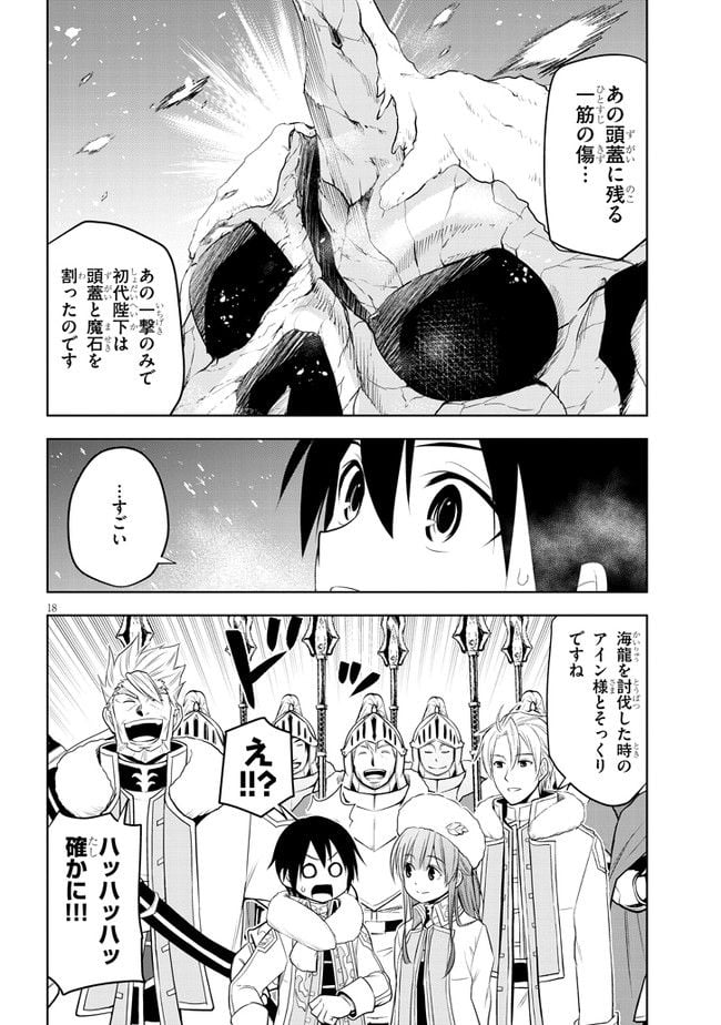 魔石グルメ 魔物の力を食べたオレは最強! - 第38話 - Page 18