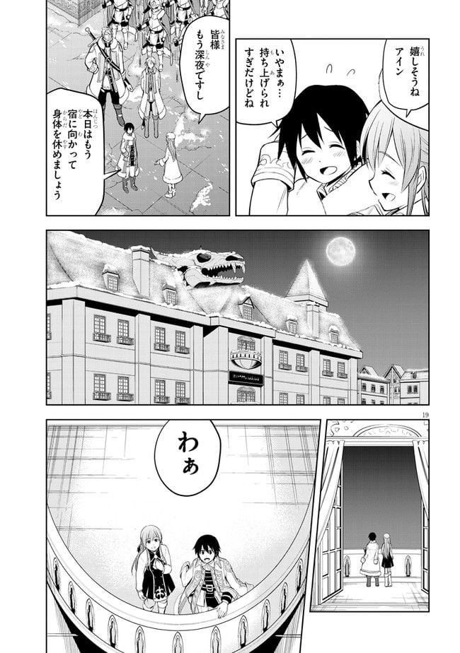 魔石グルメ 魔物の力を食べたオレは最強! - 第38話 - Page 19