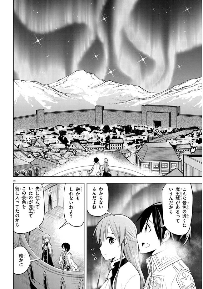 魔石グルメ 魔物の力を食べたオレは最強! - 第38話 - Page 20