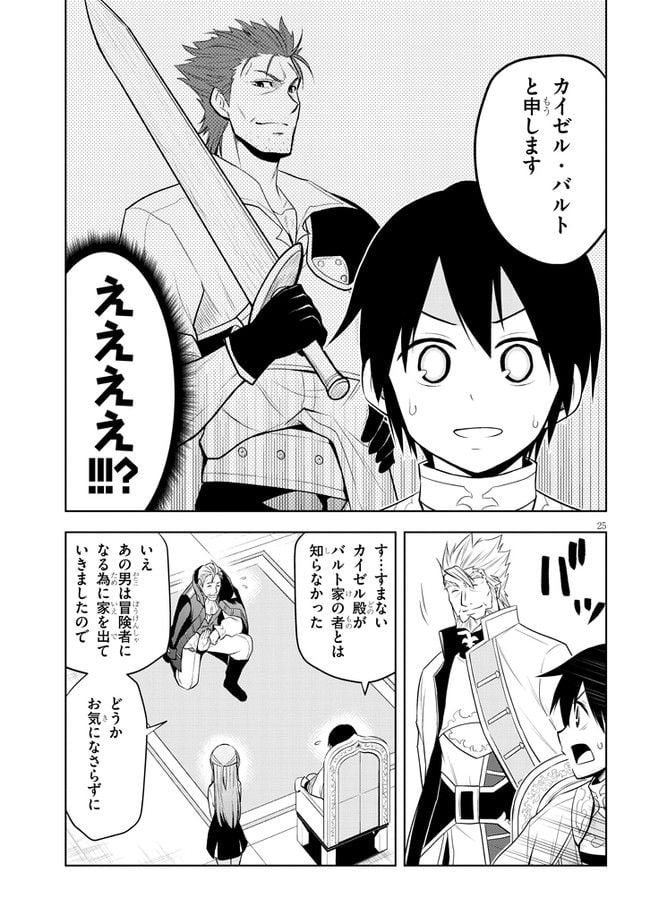 魔石グルメ 魔物の力を食べたオレは最強! - 第38話 - Page 25