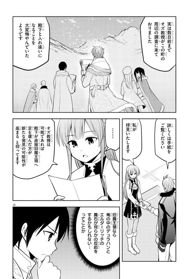 魔石グルメ 魔物の力を食べたオレは最強! - 第38話 - Page 28