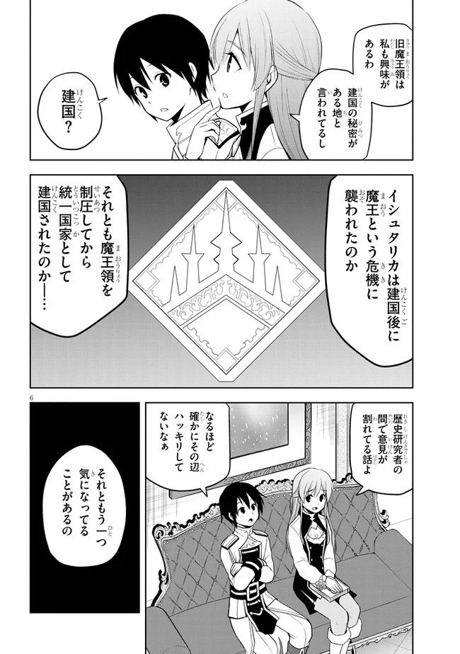 魔石グルメ 魔物の力を食べたオレは最強! - 第38話 - Page 6