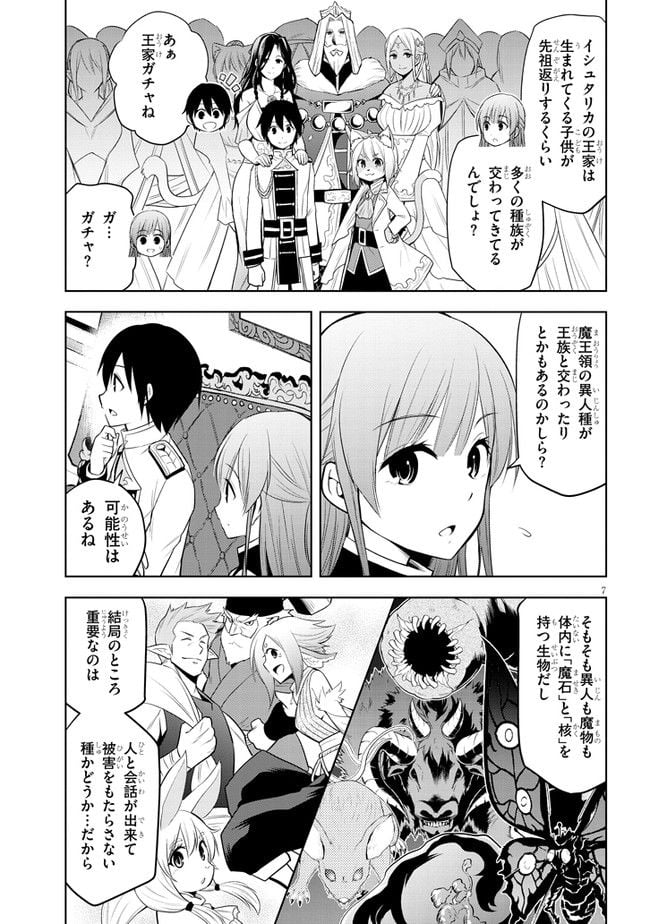 魔石グルメ 魔物の力を食べたオレは最強! - 第38話 - Page 7