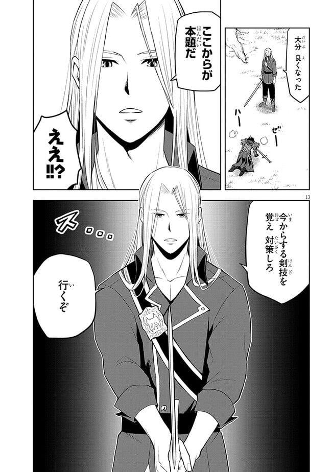 魔石グルメ 魔物の力を食べたオレは最強! - 第47話 - Page 15