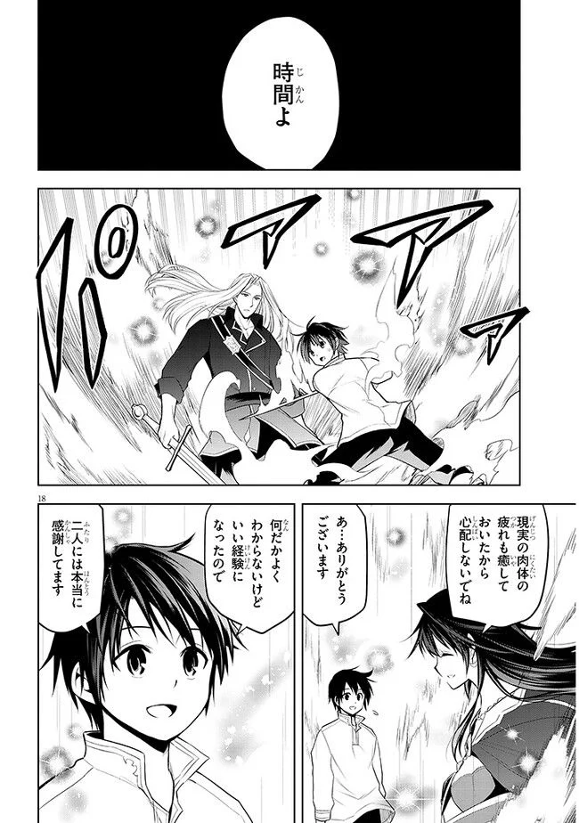 魔石グルメ 魔物の力を食べたオレは最強! - 第47話 - Page 20