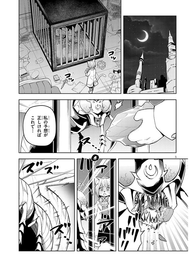 魔石グルメ 魔物の力を食べたオレは最強! - 第47話 - Page 7