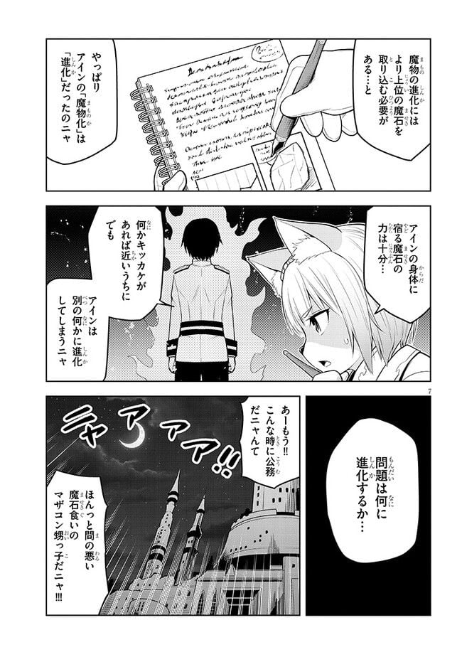 魔石グルメ 魔物の力を食べたオレは最強! - 第47話 - Page 9