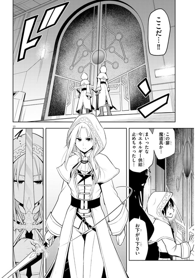 魔石グルメ 魔物の力を食べたオレは最強! - 第34話 - Page 10