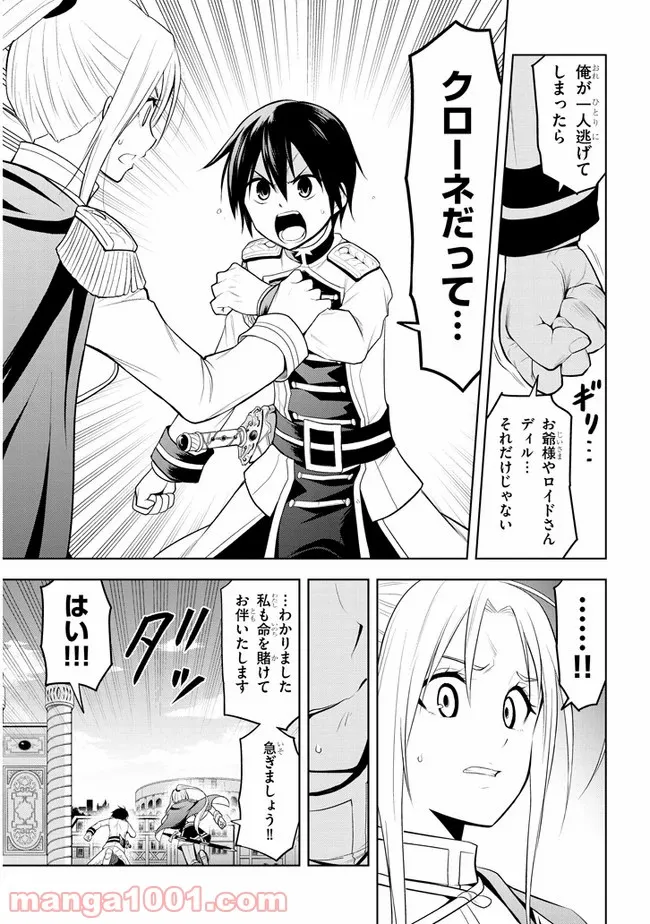 魔石グルメ 魔物の力を食べたオレは最強! - 第17話 - Page 13