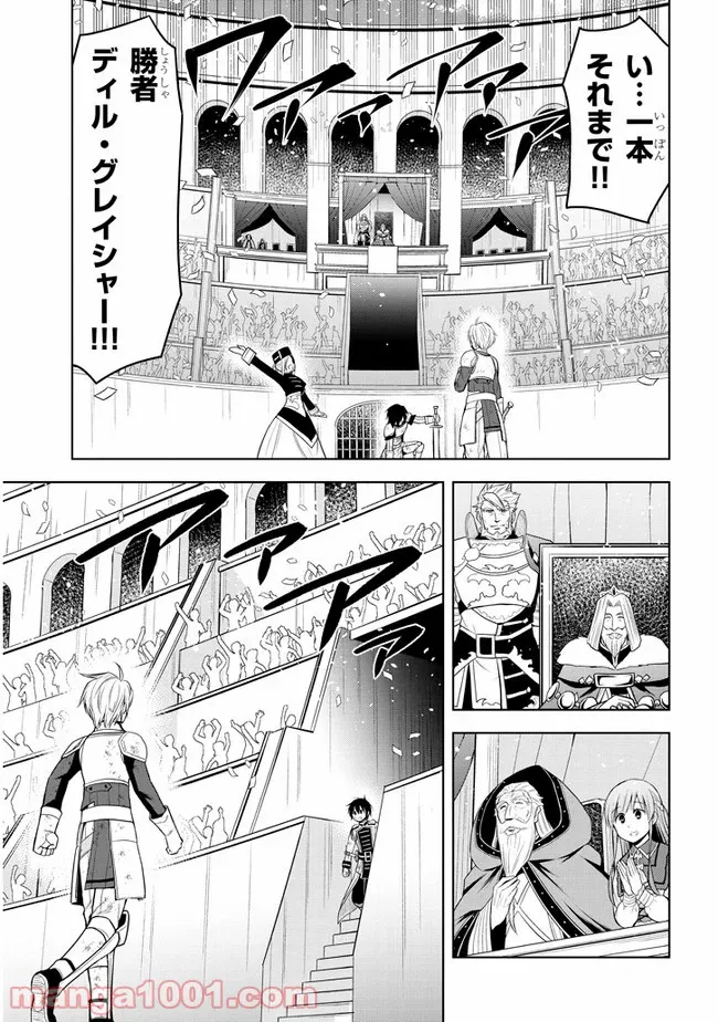 魔石グルメ 魔物の力を食べたオレは最強! - 第17話 - Page 27