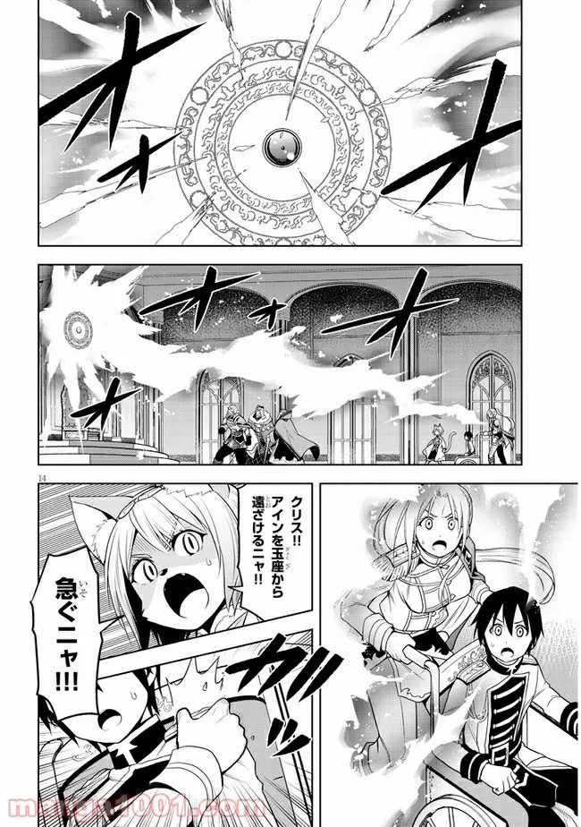 魔石グルメ 魔物の力を食べたオレは最強! - 第29話 - Page 14