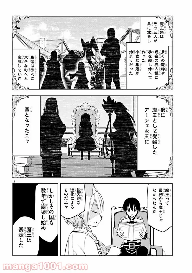 魔石グルメ 魔物の力を食べたオレは最強! - 第29話 - Page 18