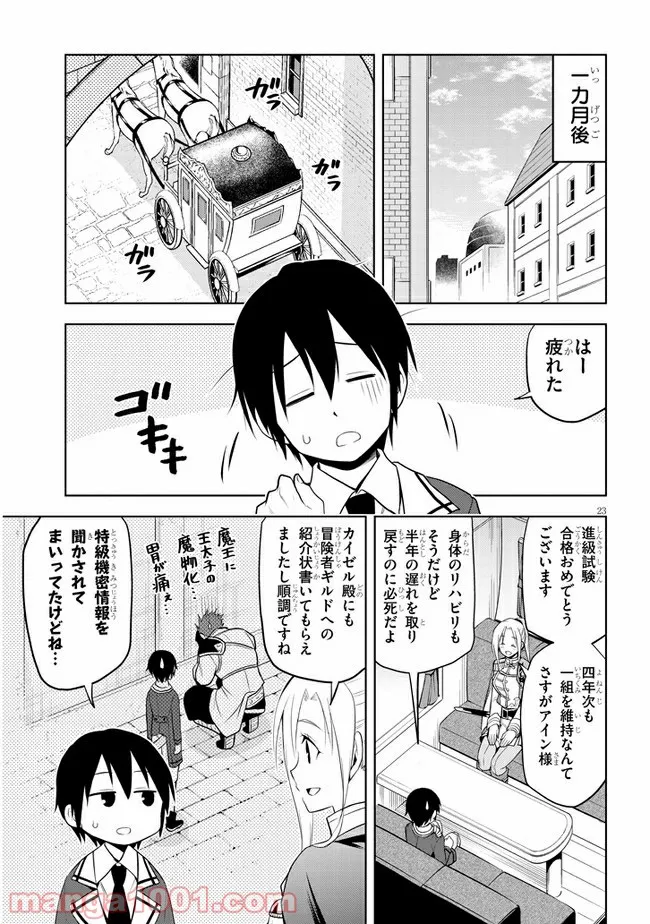 魔石グルメ 魔物の力を食べたオレは最強! - 第29話 - Page 23