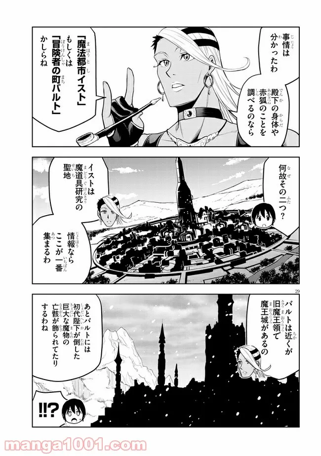 魔石グルメ 魔物の力を食べたオレは最強! - 第29話 - Page 29