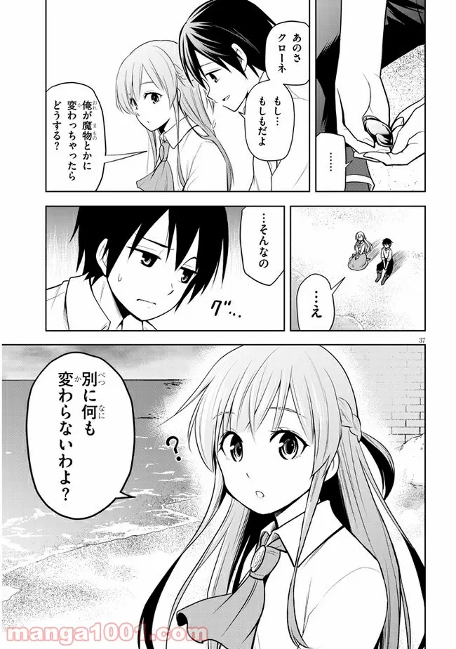 魔石グルメ 魔物の力を食べたオレは最強! - 第29話 - Page 37