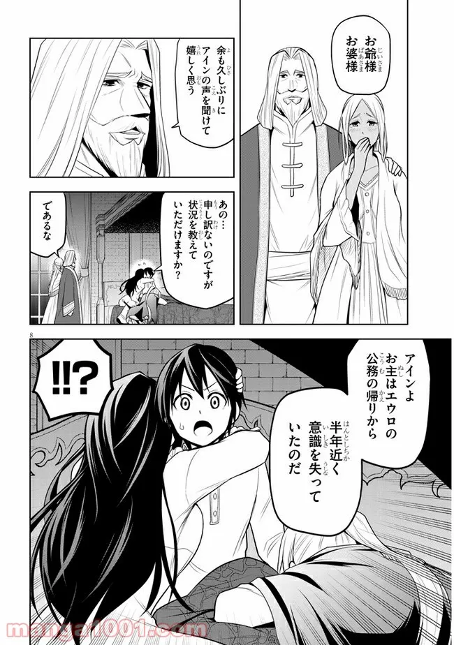 魔石グルメ 魔物の力を食べたオレは最強! - 第29話 - Page 8