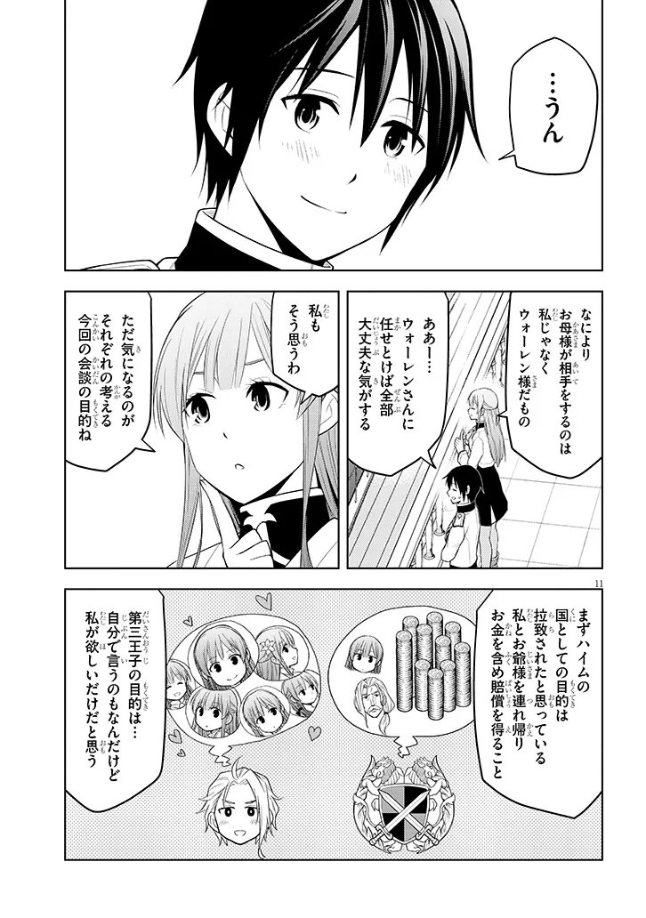 魔石グルメ 魔物の力を食べたオレは最強! - 第58話 - Page 11