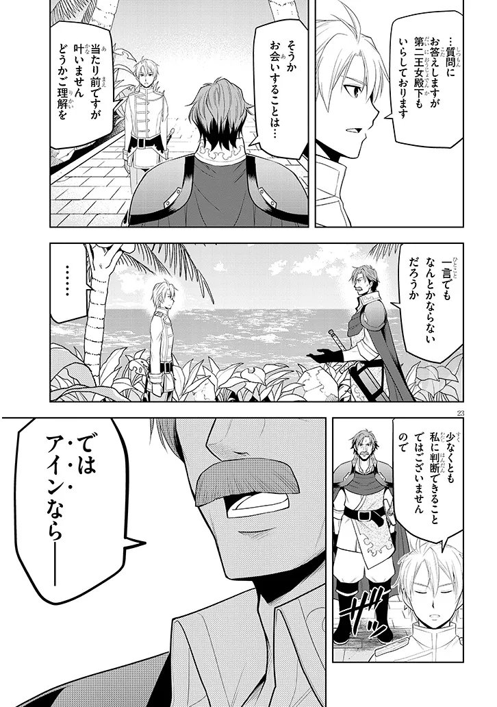 魔石グルメ 魔物の力を食べたオレは最強! - 第58話 - Page 23