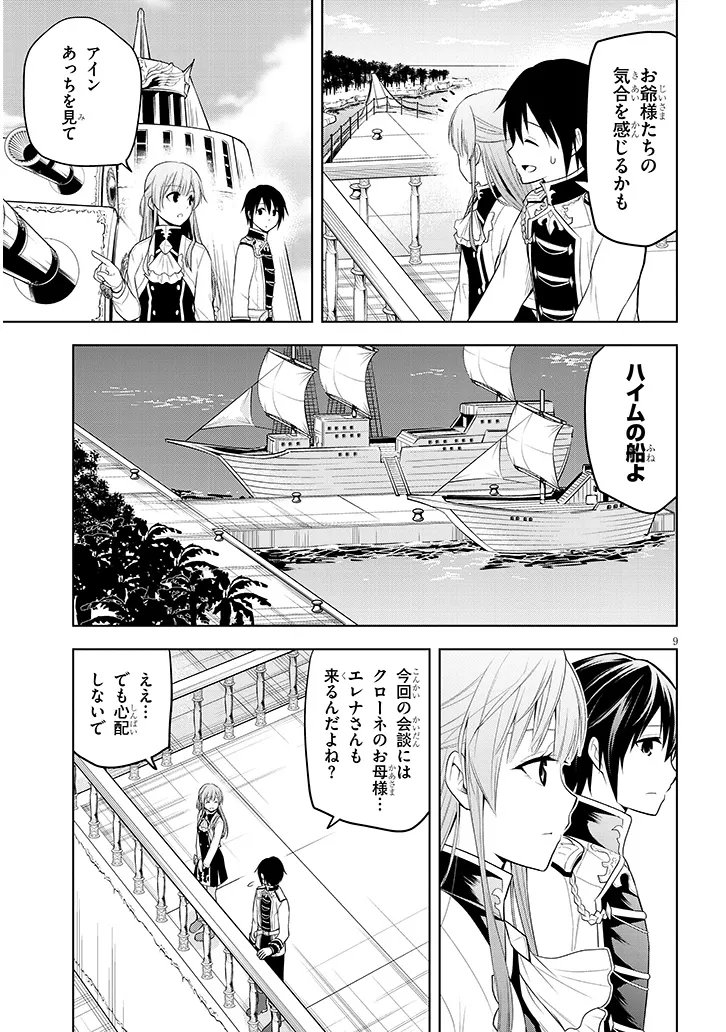 魔石グルメ 魔物の力を食べたオレは最強! - 第58話 - Page 9