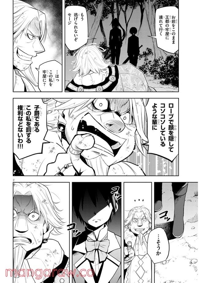 魔石グルメ 魔物の力を食べたオレは最強! - 第36話 - Page 2