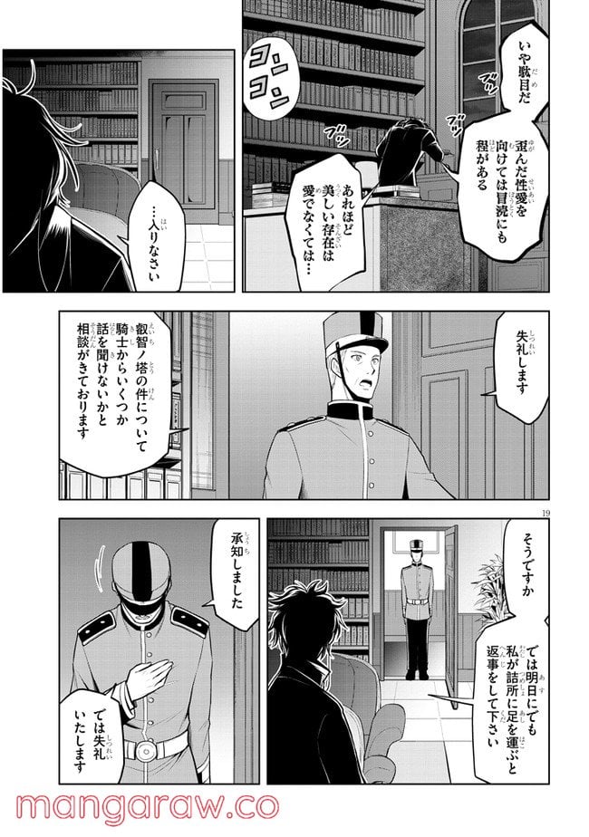 魔石グルメ 魔物の力を食べたオレは最強! - 第36話 - Page 19