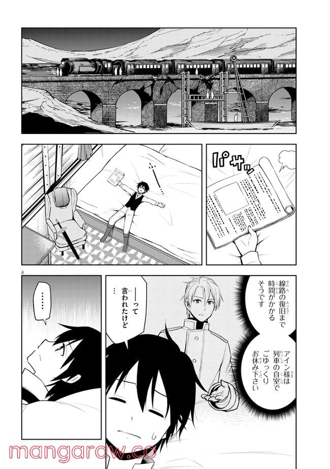 魔石グルメ 魔物の力を食べたオレは最強! - 第36話 - Page 8