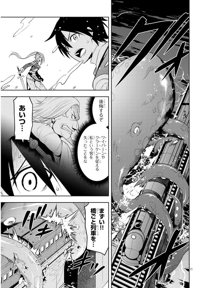 魔石グルメ 魔物の力を食べたオレは最強! - 第35話 - Page 21