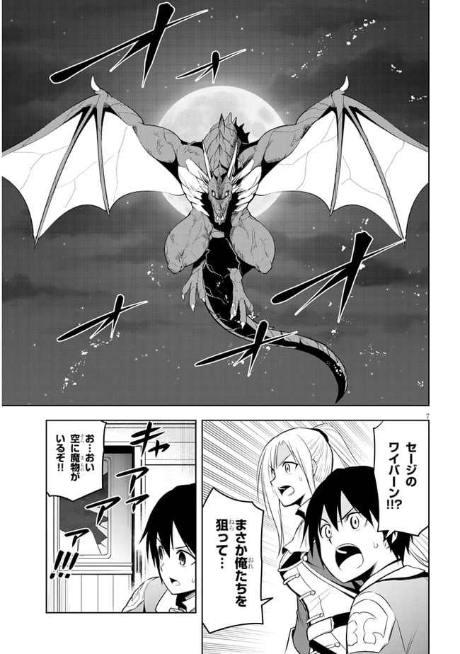 魔石グルメ 魔物の力を食べたオレは最強! - 第35話 - Page 7