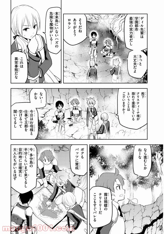 魔石グルメ 魔物の力を食べたオレは最強! - 第20話 - Page 4