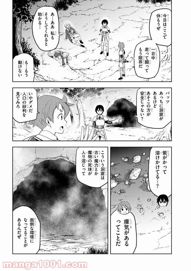 魔石グルメ 魔物の力を食べたオレは最強! - 第20話 - Page 5