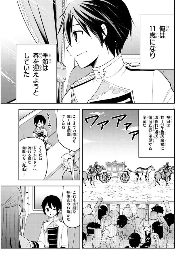 魔石グルメ 魔物の力を食べたオレは最強! - 第37話 - Page 3