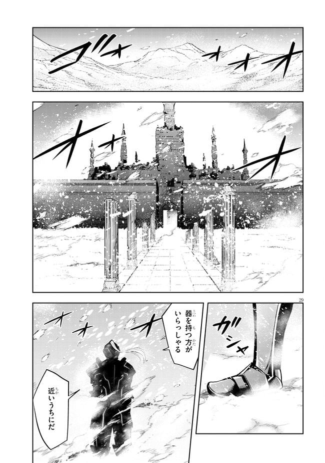 魔石グルメ 魔物の力を食べたオレは最強! - 第37話 - Page 29