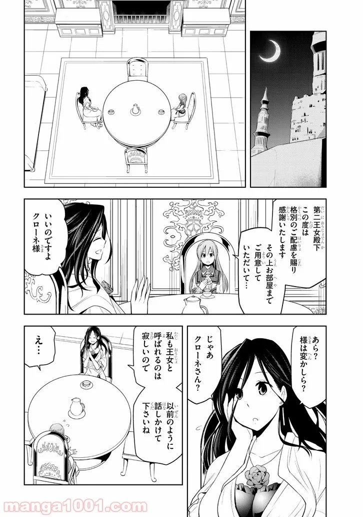 魔石グルメ 魔物の力を食べたオレは最強! - 第10話 - Page 20