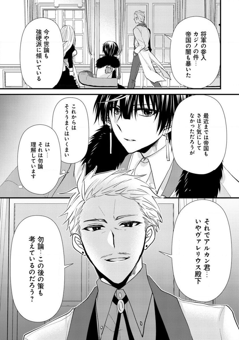 公女殿下の参謀様 - 第8.2話 - Page 7